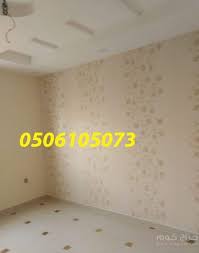 حراج كوم موقع حراج الحراج العام انواع اصباغ الجدران الحديثة ورق جدران للمجالس 0506105073