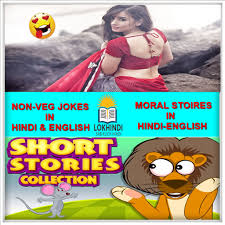Aur bola hai chodo ise. Amazon Com Moral Stories Non Veg Jokes Lokhindi Appstore For Android