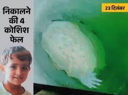 Rajasthan Borewell Rescue Operation LIVE Updates; Chetna | Kotputli News |  5 दिन से बोरवेल में चूतनि, रेस्क्यू में प्रशासन फेल: 120 फीट गहराई पर हुक  में अटकी; सुरंग खोदने की सिर्फ