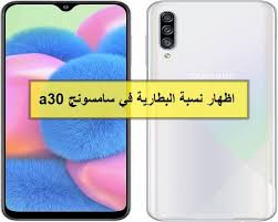 اظهار نسبة البطارية في سامسونج A30 و A70 A50 A40 A60 A30 A10 A20 A80 S10 S10 Plus Samsung Galaxy S7 Edge Cases Samsun Galaxy Samsung Galaxy