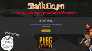 Pubg Lite Anti Cheat Error Solve Easy Method By H B Ughost