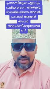 ‏അവഗണന യാണ് പ്രവാസിയുടെ ഏറ്റവും വലിയ വേദന 😔😔😔#raficpmr