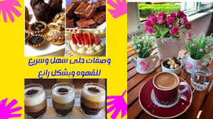 حلى سهل وسريع للقهوه حلى قهوة سهل ولذيذ وغريب بالصور حلى قهوة فخم ومميز بالصور 1 in 2021 recipes food breakfast