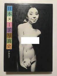 Amazon.co.jp: Japanese Nude Photography History, Itsuhei Itoh Asahi  Sonorama, 1987 First Edition (Tube A-19) : Home & Kitchen