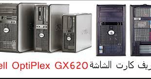 If you have dell 755 pc then watch out the video and apply these settings if you are facing any kind of issue. ØªØ¹Ø±ÙŠÙ ÙƒØ§Ø±Øª Ø§Ù„Ø´Ø§Ø´Ø© Ù„Ø¬Ù‡Ø§Ø² Ø¯ÙŠÙ„ Dell Optiplex Gx620 ØªØ­Ù…ÙŠÙ„ Ø¨Ø±Ø§Ù…Ø¬ ØªØ¹Ø±ÙŠÙØ§Øª Ø·Ø§Ø¨Ø¹Ø© Ùˆ ØªØ¹Ø±ÙŠÙØ§Øª Ù„Ø§Ø¨ØªÙˆØ¨
