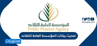المؤسسة العامة للتقاعد 38 مليار. ØªØ­Ø¯ÙŠØ« Ø¨ÙŠØ§Ù†Ø§Øª Ø§Ù„Ù…Ø¤Ø³Ø³Ø© Ø§Ù„Ø¹Ø§Ù…Ø© Ù„Ù„ØªÙ‚Ø§Ø¹Ø¯ Ø¨Ø§Ù„Ø®Ø·ÙˆØ§Øª Ø§Ù„ØªÙØµÙŠÙ„ÙŠØ©