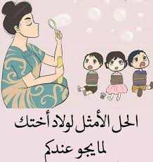 pin by صورة و كلمة on ابتسامة ᴗ funny arabic funny funny picture jokes funny jokes