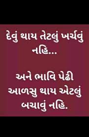 Pin By Kajal Panchigar On Kajal In 2020 Gujarati Quotes Quotes Lockscreen Screenshot