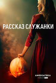 Но скорее всего, — имела. Rasskaz Sluzhanki Serial 2017 Film Pro
