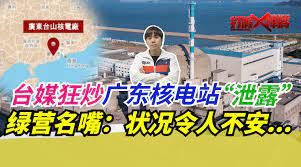 Jun 16, 2021 · 國家核安全局證實，台山核電廠一號機組，有大約5條燃料棒包殻破損，佔總數6萬條燃料棒，少於0.01%，認為屬常見現象，亦不存在洩漏問題。 在本. å¾®åšæœç´¢