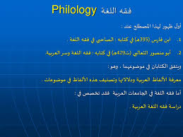 علم اللغة المرحلة الثالثة مدرس المادة أ م د محمد إسماعيل المشهداني Ppt Download