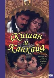 старые индийские фильмы смотреть онлайн бесплатно на русском языке Indijskij Film Kishan I Kanhajya Smotret Onlajn Besplatno V Horoshem Kachestve Na Russkom Yazyke