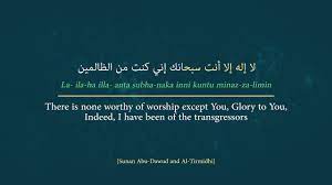 Dua Supplication Of Prophet Yunus Youtube