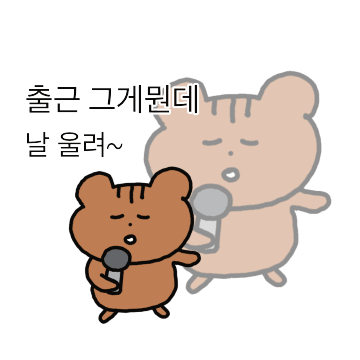 직장인 짤 모음
