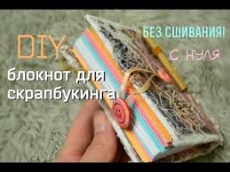 как сделать блокнот из одного листа бумаги без клея Diy Kak Sdelat Bloknot Dlya Ld Bez Sshivaniya Diy Posts Diy Handmade