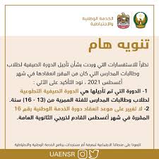 We did not find results for: Ø§Ù„Ù€Ø®Ù€Ø¯Ù…Ù€Ø© Ø§Ù„ÙˆØ·Ù€Ù†Ù€ÙŠÙ€Ø© Uaensr Twitter