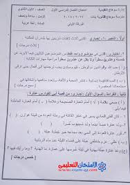 امتحان اللغة العربية للصف الاول الثانوى الترم الاول 2018 ادارة سوهاج التعليمية الامتحان التعليمى