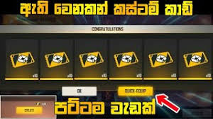 First of all, download the free fire custom room card app. How To Get Unlimited Custom Card In Free Fire Sinhala Herunterladen