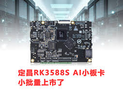 定昌AI开发板-基于RK3588S NPU开发视觉应用- 广州定昌电子
