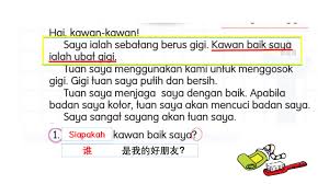 Download soalan bm bahasa melayu penulisan tahun 1. Cara Menjawab Soalan Pemahaman Sjkc Bm Tahun 1 Buku Teks 50 Youtube