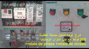 شرح لوحة تشغيل مضخة غاطسة 380 فولط مع ملئ الخزان اتوماتيكيا Relais De Phase Relais De Niveau Youtube