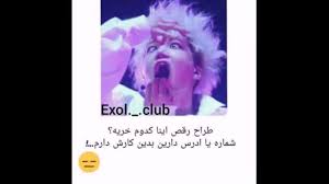 تالار اکسو EXO 