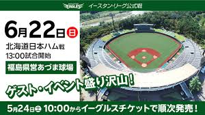 【ファーム公式戦】6/22(日)北海道日本ハム戦を福島県福島市 ...