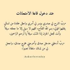 محتويات 1 دعاء لتسهيل الامتحان الصعب مكتوب 5 دعاء الامتحان والنجاح دعاء تسهيل الامتحان الصعب مجرب مكتوب عبر موقع فكرة fekera.com ، ادعية لتسهيل. No One Ø¯Ø¹Ø§Ø¡ Ø§Ù„Ø¥Ù…ØªØ­Ø§Ù† Facebook