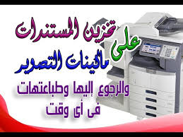 شركة توشيبا شركة عالمية تهتم بزبائنها وتقدم لهم الدعم الفني وبها مركز لتحميل ملفات التعريفات وسيرفرات خاصة بها يتم وضع جميع تعريفات اجهزتها عليه لكي تتمكن بسهولة من تعريف اي جهاز بتحميل التعريف وتسطيبه على جهاز اللاب توب. ØªØ®Ø²ÙŠÙ† Ø§Ù„Ù…Ø³ØªÙ†Ø¯Ø§Øª ÙˆØ­ÙØ¸Ù‡Ø§ Ø¹Ù„Ù‰ Ù…Ø§ÙƒÙŠÙ†Ø§Øª Ø§Ù„ØªØµÙˆÙŠØ± ÙˆØ§Ù„Ø±Ø¬ÙˆØ¹ Ù„Ù‡Ø§ ÙÙ‰ Ø£Ù‰ ÙˆÙ‚Øª Ù…Ø¹Ù„ÙˆÙ…Ø© Ø±Ø§Ø¦Ø¹Ø© Youtube