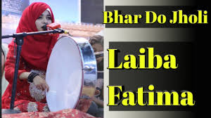 Bhar Do Jholi Meri Cover By Laiba Fatima Fatima Latest Video Youtube