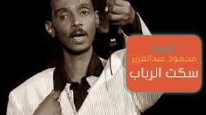 غاني حسين حمد سكت الرباب : Mp3 ØªØ­Ù…ÙŠÙ„ ÙŠÙˆÙ… Ù‚Ø§Ù„ÙˆÙ„ÙŠ Ø³ÙƒØª Ø§Ù„Ø±Ø¨Ø§Ø¨ Ù†Ø­Ù… Ø§Ù„Ù†Ø¬ÙˆÙ… Ø§Ù„Ù„ÙŠÙ„ Ù‚Ø§Ø¨ Ø£ØºÙ†ÙŠØ© ØªØ­Ù…ÙŠÙ„ Ù…ÙˆØ³ÙŠÙ‚Ù‰