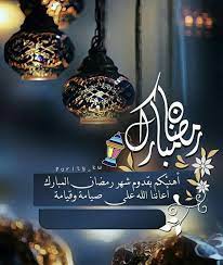 pin by maha tharwat on duaa ramadan cards ramadan kareem pictures ramadan decorations