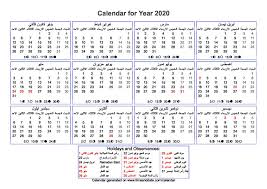 Islamic 2020 Calendar Hijri Calendar United Arab Emirates Hijri Calendar Calendar Excel Calendar Template