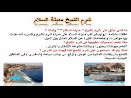 ابحث بين 613 مكان إقامة وفندق وعقار للإيجار. ØªØ¯Ø±ÙŠØ¨Ø§Øª Ø¹Ù„Ù‰ Ø¯Ø±Ø³ Ø´Ø±Ù… Ø§Ù„Ø´ÙŠØ® Ù…Ø¯ÙŠÙ†Ø© Ø§Ù„Ø³Ù„Ø§Ù… Ù„ØºØ© Ø¹Ø±Ø¨ÙŠØ© Ù„Ù„ØµÙ Ø§Ù„Ø±Ø§Ø¨Ø¹ Ø§Ù„Ø¥Ø¨ØªØ¯Ø§Ø¦ÙŠ Ù…ÙˆÙ‚Ø¹ Ù†ÙÙ‡Ù… Youtube