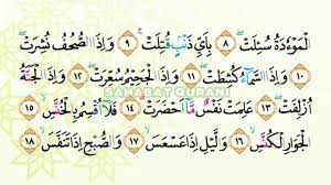 Maybe you would like to learn more about one of these? Juz 30 Metode Ummi Surat At Takwir Murottal Juz Amma Perempuan Bacaan Al Quran Merdu Youtube