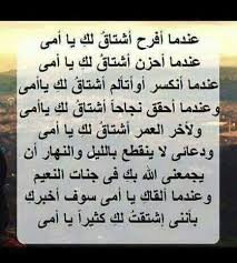 18 يوم لم اراك او اسمع صوتك نفسي ربنا يجمعني بيكي وببابا Miss Mom Words Kahlil Gibran