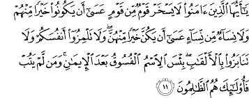 With our al quran explorer feature, just with a tap, you can select the surah you want to recite or listen quran mp3 audio! Surat Al Hujurat 49 8 14 The Noble Qur An Ø§Ù„Ù‚Ø±Ø¢Ù† Ø§Ù„ÙƒØ±ÙŠÙ…
