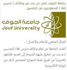 جامعة الجوف تعلن عن توفر وظائف محاضر للسعوديين من الجنسين Http Amp Gs H91hالعمليات الجارية الأخبار Article جامعة الجوف ت Math University Math Equations