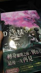 新書到 開箱文 deemo last dream 繁中小說 book cover books cover
