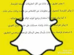 ايجابيات وسلبيات سناب شات