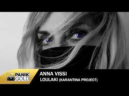 Chords for δώδεκα ~ άννα βίσση ♪♫•*¨*•.¸¸❤. Anna Bissh Loylaki Karantina Project Music Video