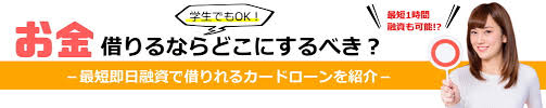 学生がお金を借りるならどこにするべき おすすめは 学生ローンはやめた方がいい理由教えます