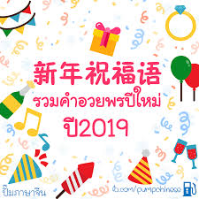 Wishing you all the joys of the season. à¸§ à¸™à¸™ à¸œà¸¡à¸¡ à¸£à¸§à¸¡à¸„à¸³à¸­à¸§à¸¢à¸žà¸£à¸› à¹ƒà¸«à¸¡ à¸› à¸¡à¸ à¸²à¸©à¸²à¸ˆ à¸™ åŠ æ²¹ç«™ä¸­æ–‡ Facebook