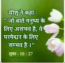 Hd wallpapers and background images. Hindi Bible Verses