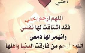 شعر عن اختي المتوفيه الجواب