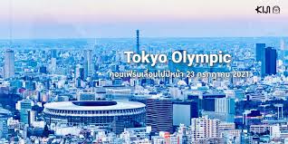 à¹‚à¸•à¹€à¸ à¸¢à¸§à¹‚à¸­à¸¥ à¸¡à¸› à¸ à¸„à¸­à¸™à¹€à¸Ÿ à¸£ à¸¡à¹€à¸¥ à¸­à¸™à¹€à¸› à¸™à¸› à¸«à¸™ à¸²à¸§ à¸™à¸— 23 à¸à¸£à¸à¸Žà¸²à¸„à¸¡ 2021 Kiji Life