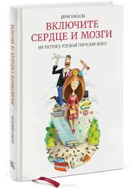 светлана иванова как оценить человека за час скачать бесплатно Kniga Vklyuchite Serdce I Mozgi Kupit Knigu S Bystroj Dostavkoj V Internet Magazine Ozon V 2020 G Knigi Knigi Dlya Chteniya Biznes