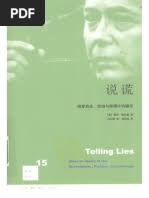 余莲：势，中国的效力观| PDF