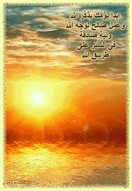 مع الرحمن م ن قال ح ين ي ص ب ح و ح ين ي م س ي س ب ح ان islamic pictures islam blog posts