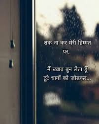 Don T Doubt My Courage I Join Broken Threads And Weave Dreams Out Of Them Motivational Picture Quotes Hindi Quotes Inspirational Quotes In Hindi